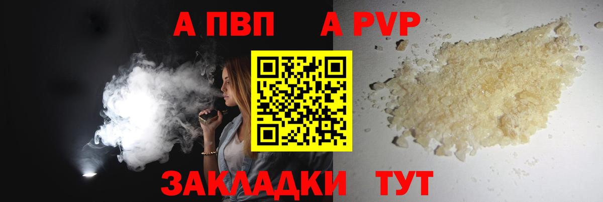 APVP Crystall Канск