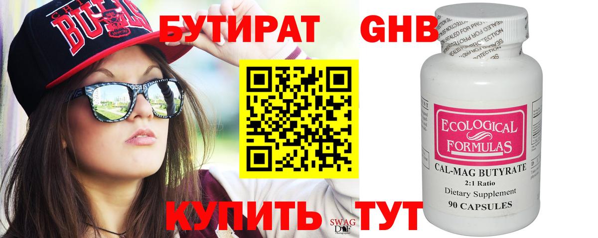 БУТИРАТ вода Канск