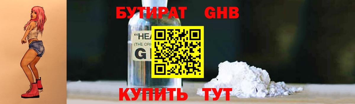 Канск  Бутират GHB  Вход с VPN 