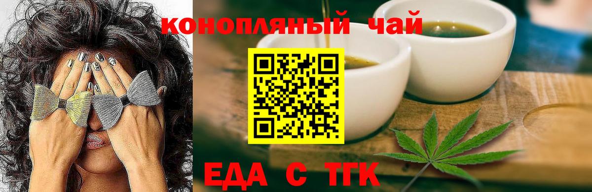 Еда ТГК конопля  Вход с VPN  Канск 