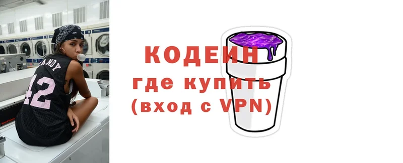 Кодеин Purple Drank  Канск 