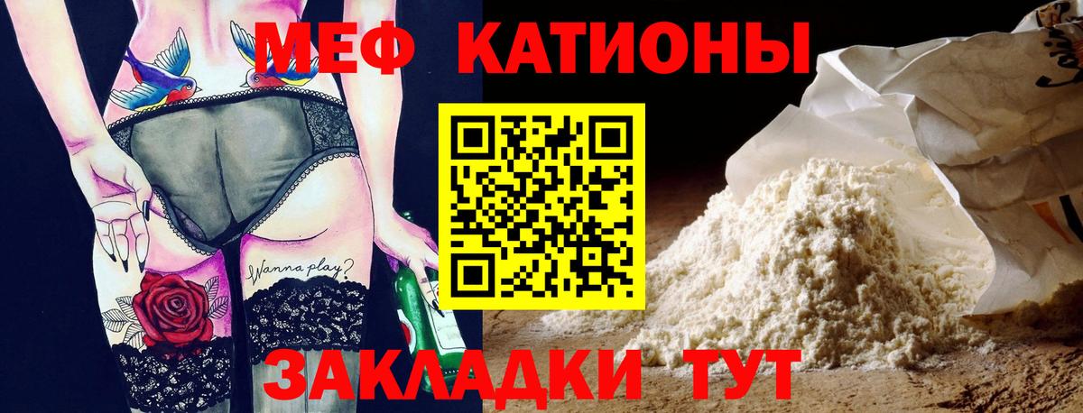 Канск  Мефедрон кристаллы  МЕФ  МЯУ-МЯУ мука  МЯУ-МЯУ  Вход с VPN 