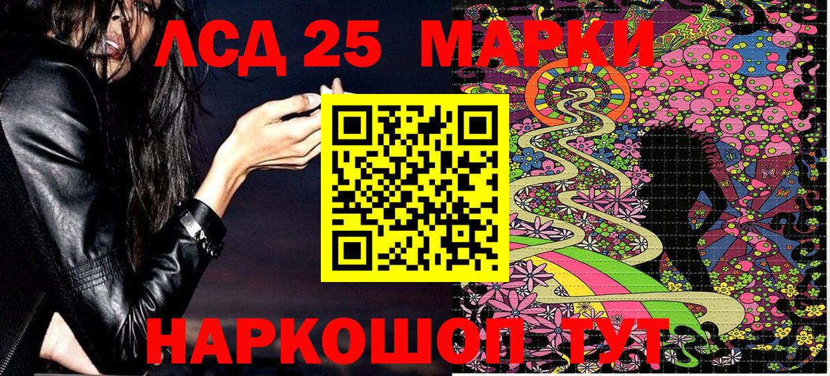 Канск  Марки 25I-NBOMe 1,8мг  Вход с VPN 